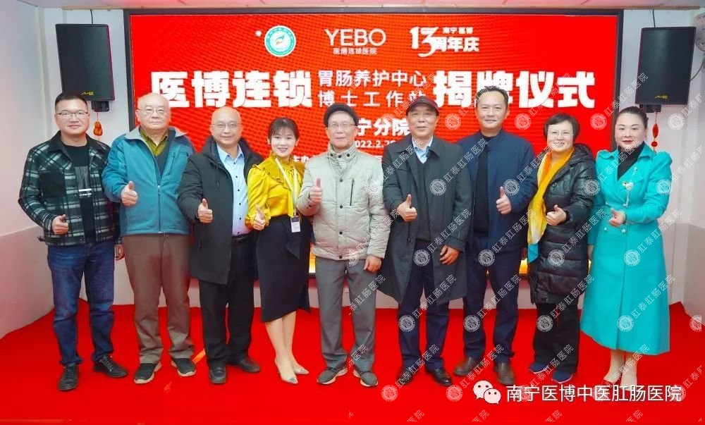 南寧醫(yī)博13周年慶&ldquo;胃腸養(yǎng)護中心&rdquo;暨&ldquo;博士工作站&rdquo;揭牌儀式圓滿成功